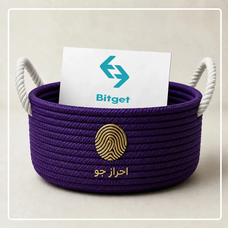 وریفای حساب بیت گت با سرویس احراز هویت سریع احراز جو