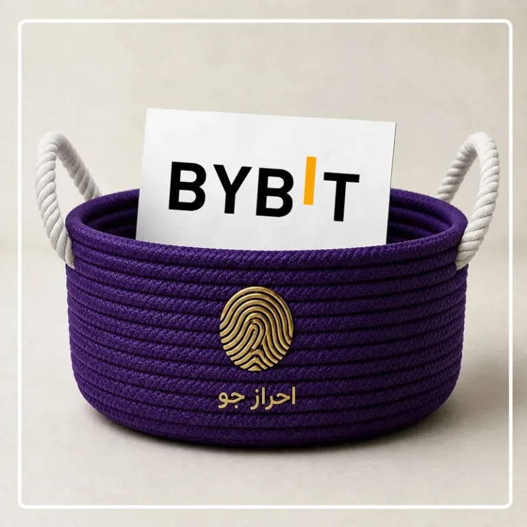 وریفای حساب بایبیت با سرویس احراز هویت سریع احراز جو