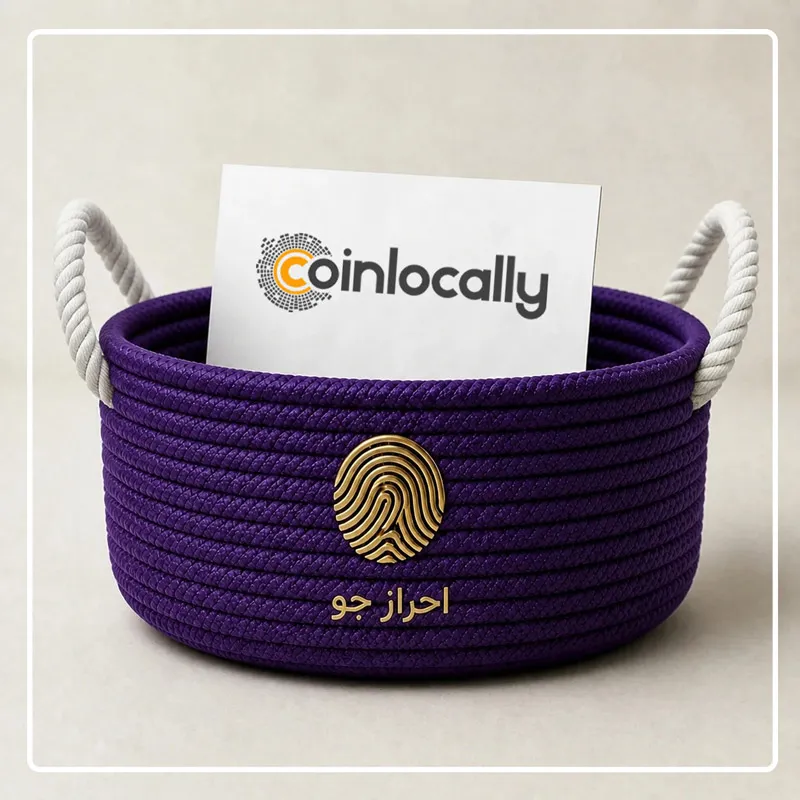 وریفای حساب کوین لوکالی با سرویس احراز هویت سریع احراز جو