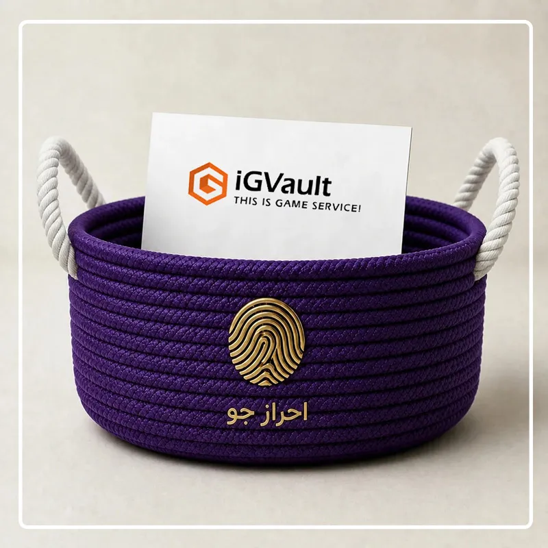 احراز هویت IGVault برای فعال‌سازی حساب فروشنده