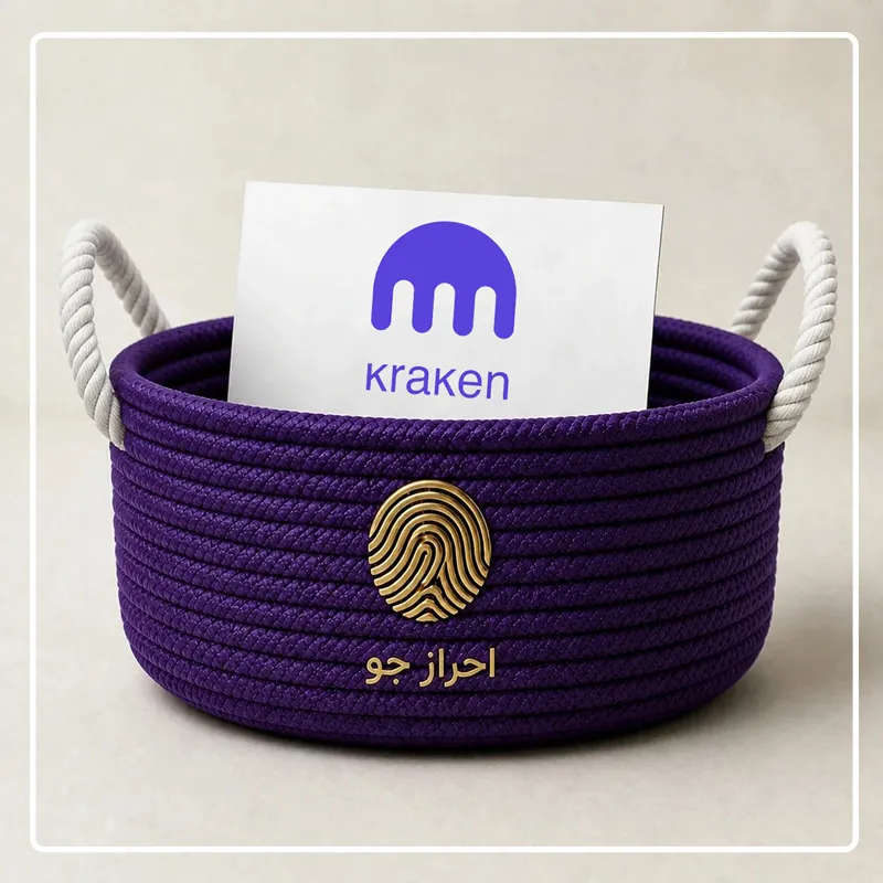 وریفای حساب کراکن با سرویس احراز هویت سریع احراز جو